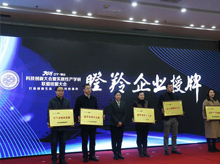 熱烈祝賀拜爾自控獲得“遼寧省瞪羚企業(yè)”榮譽(yù)稱(chēng)號(hào)