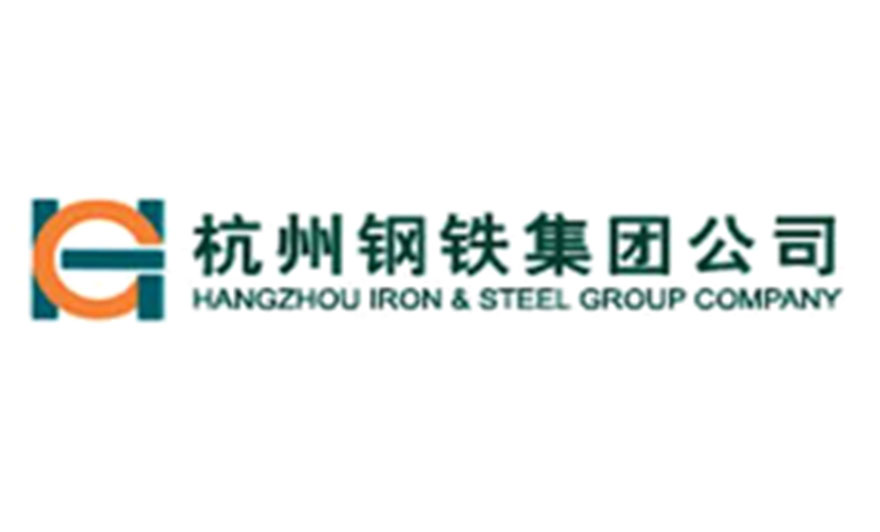 杭州鋼鐵集團公司