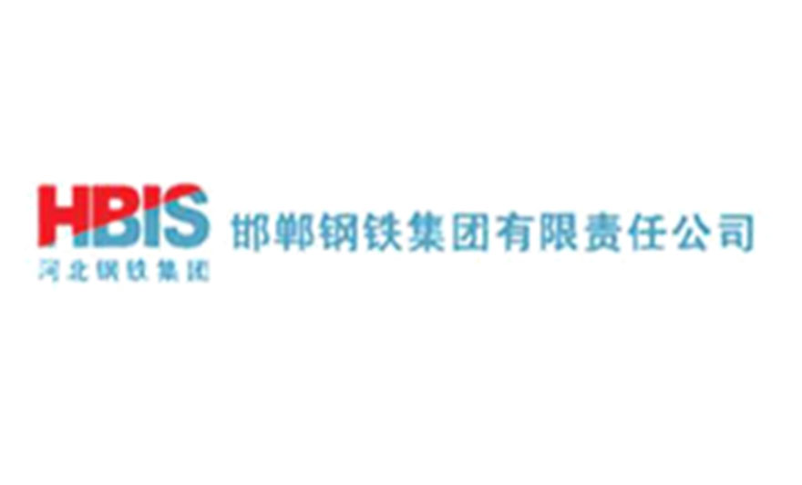 邯鄲鋼鐵集團有限責任公司